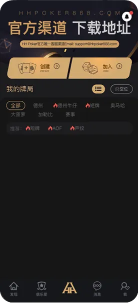 HHpoker德扑圈官网版